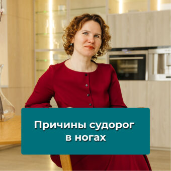 Причины судорог в ногах